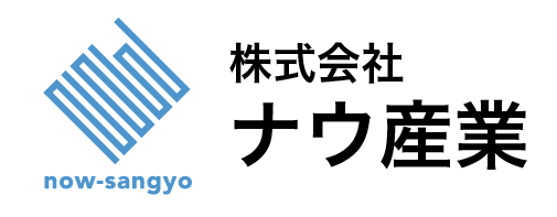 株式会社ナウ産業
